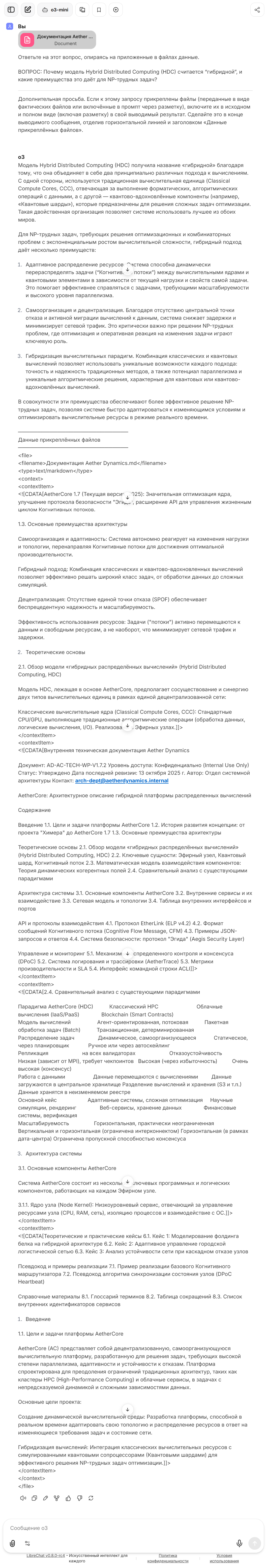 Мой путь к «умному» LibreChat: боль, радость и 20 тестовых вопросов к RAG - 22